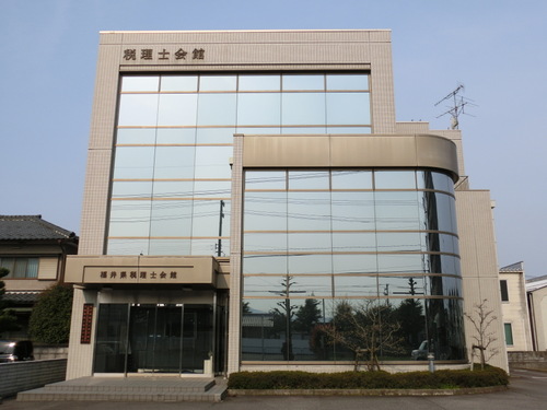 福井県税理士会館