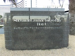 シェラトングランデトーキョーベイホテル2