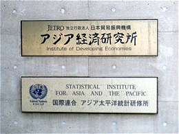 アジア経済研究所3