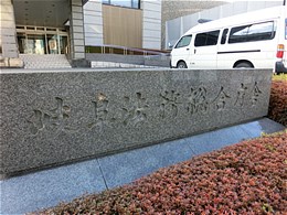 岐阜法務総合庁舎2