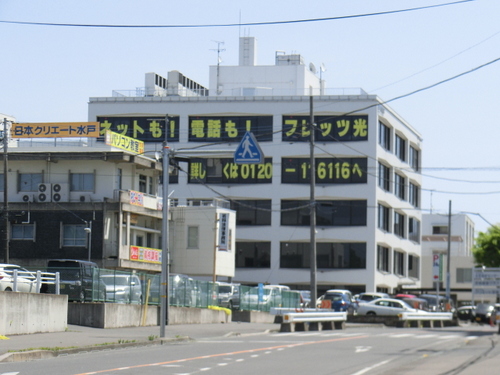 NTT東日本茨城支店