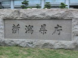 新潟県庁行政庁舎3