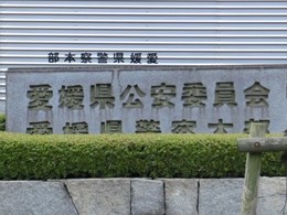 愛媛県警察本部庁舎3