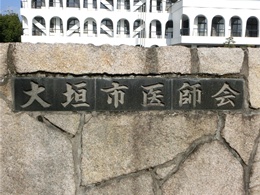 大垣市医師会館3