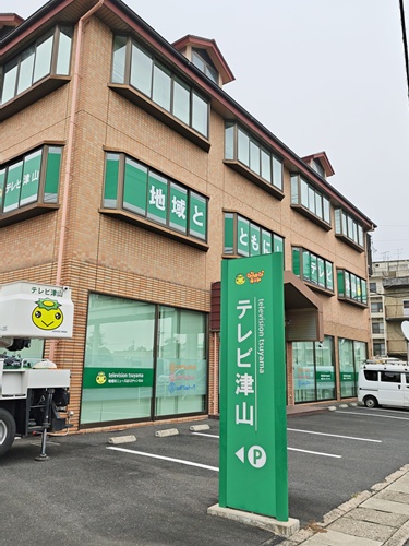 テレビ津山本社ビル
