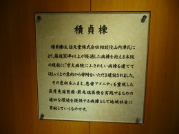 京大病院 積貞棟3