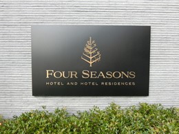 フォーシーズンズホテル京都b
