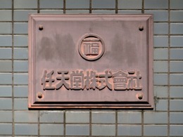 任天堂 京都リサーチセンター3