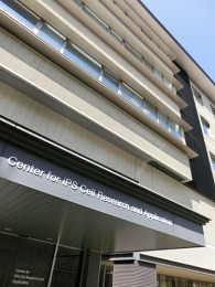 京都大学iPS細胞研究所 第1研究棟3