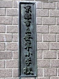 元・安寧小学校4
