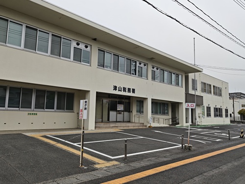 津山税務署
