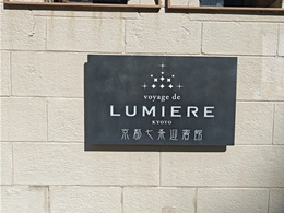 旧鴻池銀行七条支店4