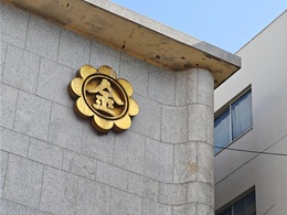 金光教 加茂川教会2