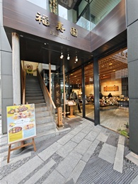 福寿園京都館（京都本店）3
