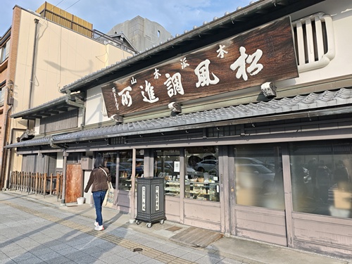 本派本山松風調進所 亀屋陸奥
