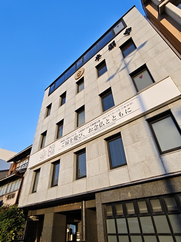 浄土真宗本願寺派伝道第三本部