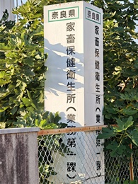 奈良県郡山農民センター2