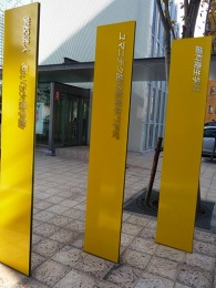 ユマニテク歯科製菓専門学校3