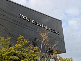 ゆう歯科クリニック2