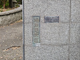 カトリック福岡司教館2
