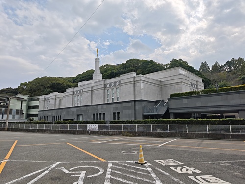 末日聖徒イエス・キリスト教会 日本福岡神殿