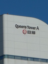 クイーンズタワーA5