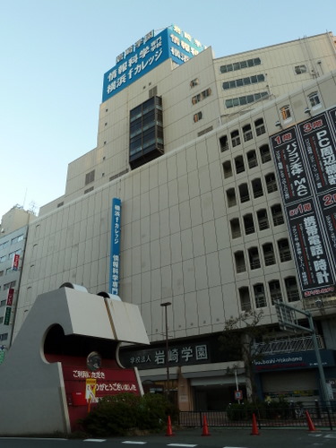 岩崎学園ビル