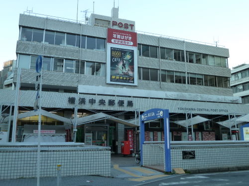 横浜中央郵便局