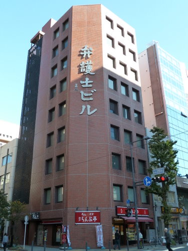 弁護士ビル（横浜）