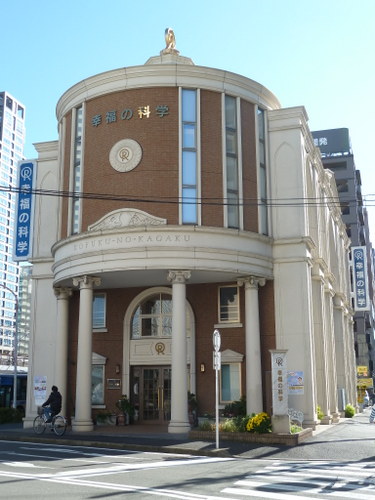 幸福の科学 神奈川本部