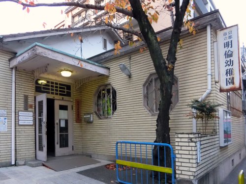 旧・明倫幼稚園