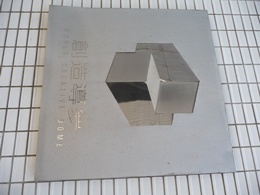 ワールド創造導夢（現・日本芸術会館）2