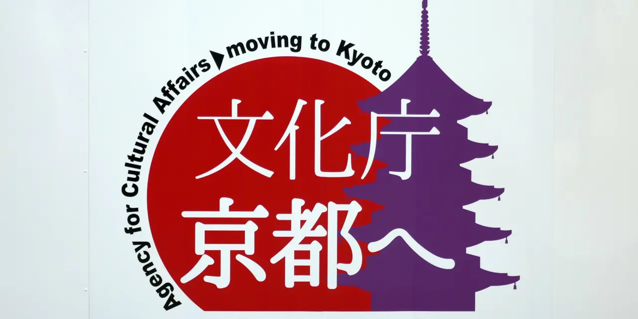 文化庁が移転！京都の移転候補地4ヶ所の一覧