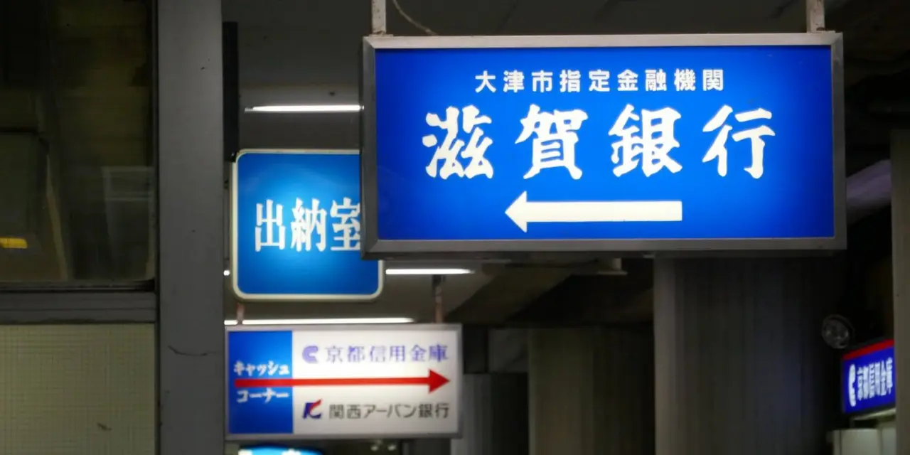 関西にある地方銀行の本店ビル一覧