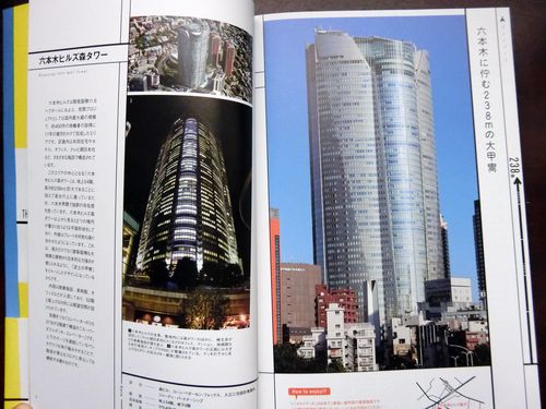 超高層ビルマニア必携の書籍「日本のビルベスト100」が発売されました！