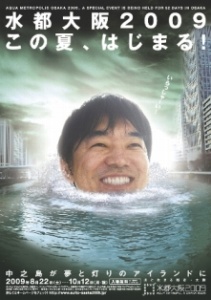 水都 大阪のポスター