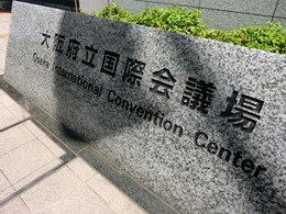 グランキューブ大阪