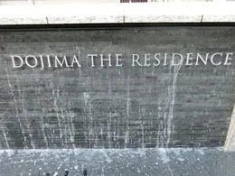 堂島 ザ・レジデンス マークタワー4