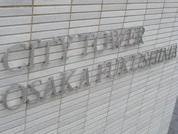 シティタワー大阪福島