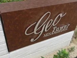 ジオタワー南堀江