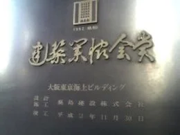 大阪東京海上日動ビル