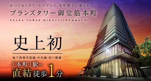 ブランズタワー御堂筋本町