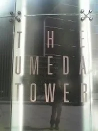 ザ・梅田タワー