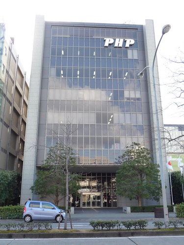 PHP研究所 京都本部