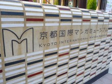 京都国際マンガミュージアム2