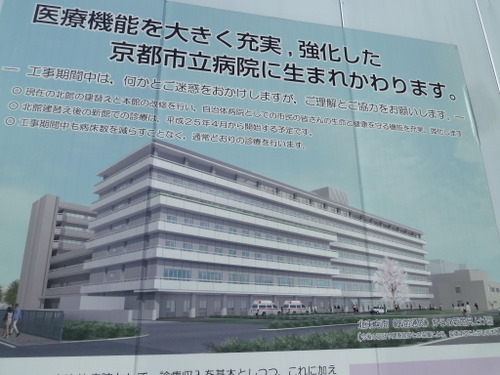 京都市立病院新館