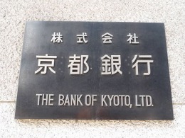京都銀行本店3