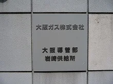 ドームシティガスビル