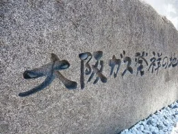 ドームシティガスビル