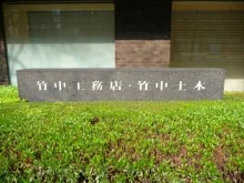 御堂ビル(竹中工務店本社)